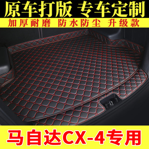 一汽马自达CX-4专用后备箱垫汽车用品 2021款cx4全包围后尾箱垫子
