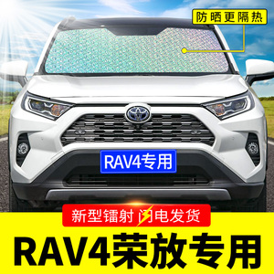 丰田RAV4荣放专用遮阳挡板汽车防晒隔热帘前挡风玻璃罩前档遮光垫