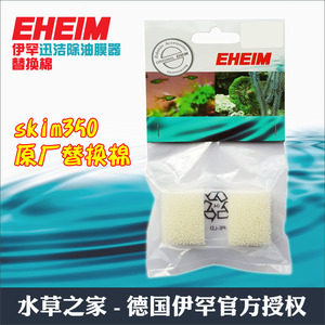 伊罕EHEIM迅洁除油膜器skim350替换棉过滤棉原厂滤芯配件