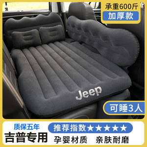 吉普JEEP指南者专用车载充气床汽车后排座睡觉气垫床车内旅行床垫