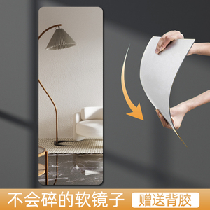 亚克力软镜子贴墙自粘全身穿衣镜卧室浴室墙面免打孔高清贴纸贴片