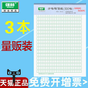 批发强林930-16文稿纸500格信纸作文纸绿方格信笺纸75张办公报告纸学生作文稿纸信笺纸作文本练字本信纸