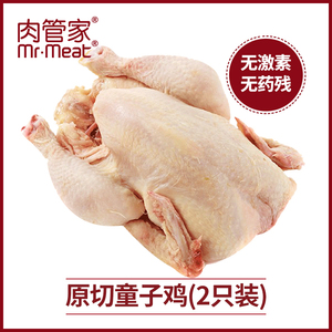 肉管家童子鸡冷冻1000g*2西装鸡冰冻生鲜全鸡冻鸡整只新鲜无添加