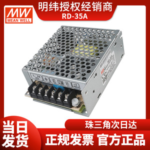 RD-35A台湾明纬5V12V双路开关电源32W直流稳压5V4A+12V1A双组输出