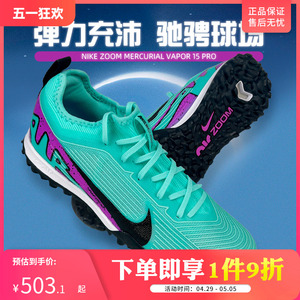 NIKE耐克男鞋女鞋刺客15缓震TF碎钉运动训练足球鞋 DJ5605-300