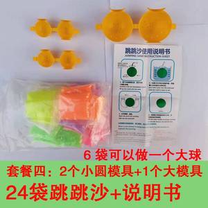 弹跳球diy幼儿园弹力球diy手工弹力球粉儿童弹力七彩砂自制跳跳。