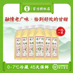 如果果汁老广州马蹄水荸荠饮料果蔬汁0添加防腐剂蔗糖色素300g/瓶