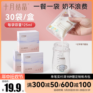 【180片】十月结晶储奶袋母乳保鲜袋储存袋一次性存奶小容量125ml