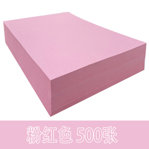 粉红纸
