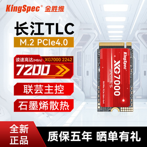 金胜维 m2固态硬盘PCIe4.0x4 NVMe 2242 512G 1TB台式机笔记本SSD