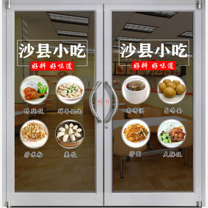 沙县小吃玻璃门贴纸早点餐饭店餐馆鸭腿饭卤肉饭装饰橱窗贴画自粘