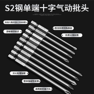 批头十字高硬度强磁超硬工业级电动螺丝刀批头加长进口防滑花批头