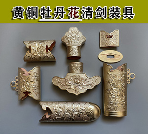 龙泉镇宅宝剑 黄铜牡丹花清剑装具 刀装配件 宝剑 配件 diy