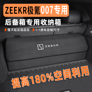 极氪007后备箱收纳箱分格隔板ZEEKR专用汽车辅助饰品储物盒长方形