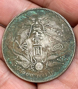 古玩包老保真品 宣统三年大清银币短须龙 老龙洋老银元