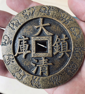 古玩方孔古老铜钱十二生肖大清镇库咸丰通宝花钱古币风水镇宅钱币