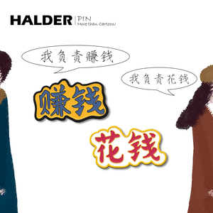 halder 赚钱花钱情侣领证结婚胸针 送女朋友礼物异地恋一对勋徽章