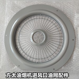 方太油烟机配件滤网