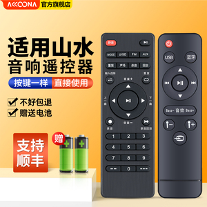 适用山水电视回音壁音响音箱遥控器H3/H4/H5 DV-91A/82K/91D/91E A12-66/A15-66/SS1-04/06/08通用松川国际