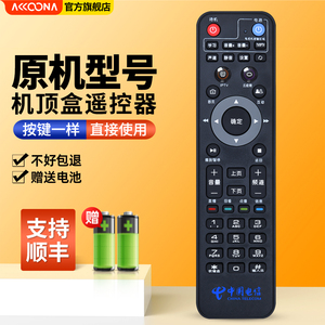 适用中国电信TV189机顶盒遥控器通用上海百视通小红R1229 IPTV烽火HG680-J MR222-BJ 4K高清电视盒子摇控板