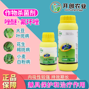 巴斯夫欧帕17%唑醚氟环唑花生大豆叶斑病褐斑病白粉病农药杀菌剂