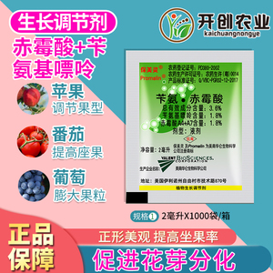 保美灵美国华仑赤霉素赤霉酸果树葡萄草莓膨大素膨大剂拉长剂农药