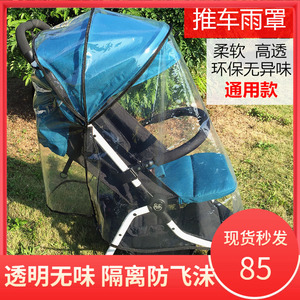 婴儿推车雨罩通用适配nano V2昆塔斯cybex bee5推车防风隔离雨罩