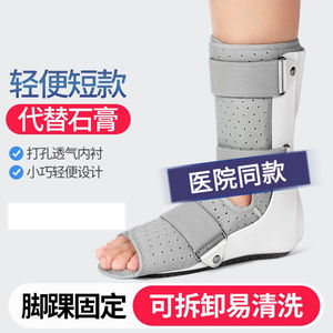 踝关节支具足部骨折支具脚踝跖骨骨折固定鞋韧带拉伤康复护具