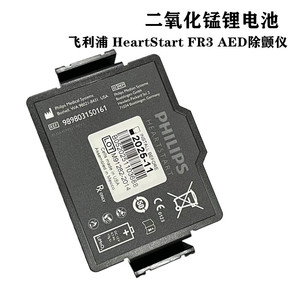 适用飞利浦 HeartStart FR3 AED 989803150161 二氧化锰锂电池