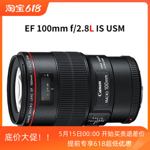 佳能EF100mm F2.8L IS微距镜头新百微大光圈定焦红圈防抖百威热卖