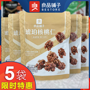 良品铺子琥珀核桃仁100gx5袋一斤装即食熟核桃仁坚果干果休闲零食