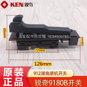 KEN锐奇 磨光机9180B开关 180角磨机电动工具原装开关正品 配件