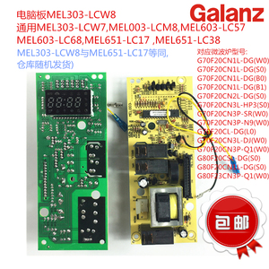 格兰仕微波炉G70F20CN1L-DG(B0) G80F23CN3P电脑板MEL303-LCW8