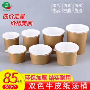 加厚一次性圆形纸碗牛皮纸汤桶双色外卖粥桶打包餐盒纸盒汤杯汤碗