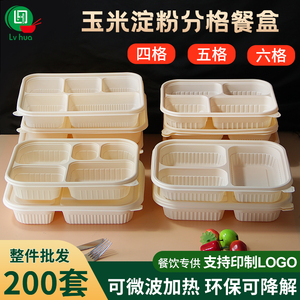 一次性玉米淀粉餐盒环保可降解分格打包盒三四五多格外卖快餐饭盒