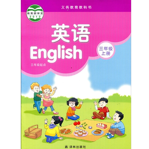 小学英语课本3上 译林版 英语书 三年级上册 3a 译林出版社 江苏地区
