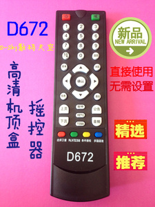 D672D-sky数码天空台湾机138c卫星电视天线锅高清机顶盒摇控器