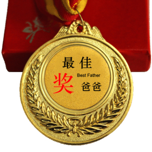 最佳爸爸奖 父亲节 金属奖牌 生日 毕业礼物 免费刻字 运动会