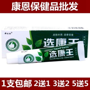 正品邦百忙选康王草本乳膏软膏癣康王草本止痒乳膏1支包邮