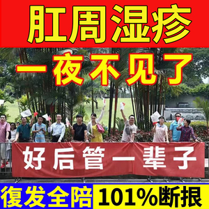 肛门湿疹止痒去根