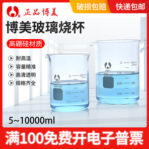 加厚博美玻璃烧杯耐高温实验器材50/100/250/500/1L/2L高硼硅酸碱