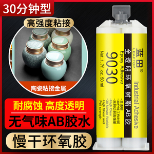 高强度透明强力AB胶水 30分钟环氧树脂结构胶金属陶瓷塑料木材胶