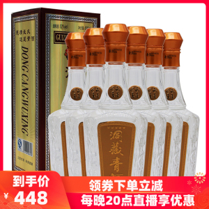 2014年 52度贵州洞藏青酒 500ml*6 浓香型五星青酒粮食礼品盒白酒