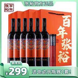 张裕龙年生肖珍藏红葡萄酒半甜型年货整箱红酒官方旗舰店正品礼盒