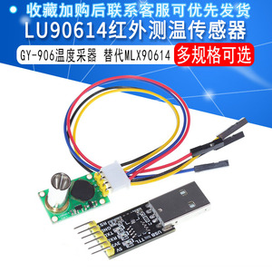 LU90614红外测温传感器模块GY-906温度采器 人体测温替代MLX90614