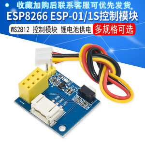 ESP8266 ESP-01 ESP-01S WS2812 RGB LED 灯模块 控制模块
