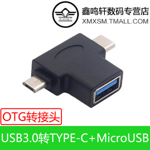 otg数据线双转接头usb3.0转type-c安卓micro二合一多头接口多功能