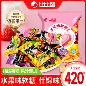 比比赞水果味软糖多口味婚庆喜糖果零食小吃休闲食品批发果味软糖