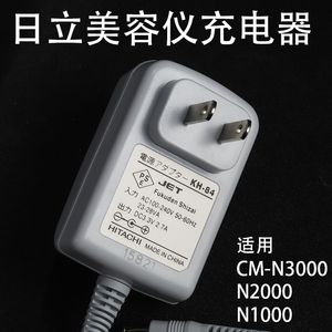 日立HITACHI美容仪 CM-N3000 N2000 N1000充电器/适配器KH-84电源