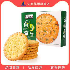 【天猫u先】好吃点香葱薄脆饼干咸味葱油小圆饼独立包装480g盒装